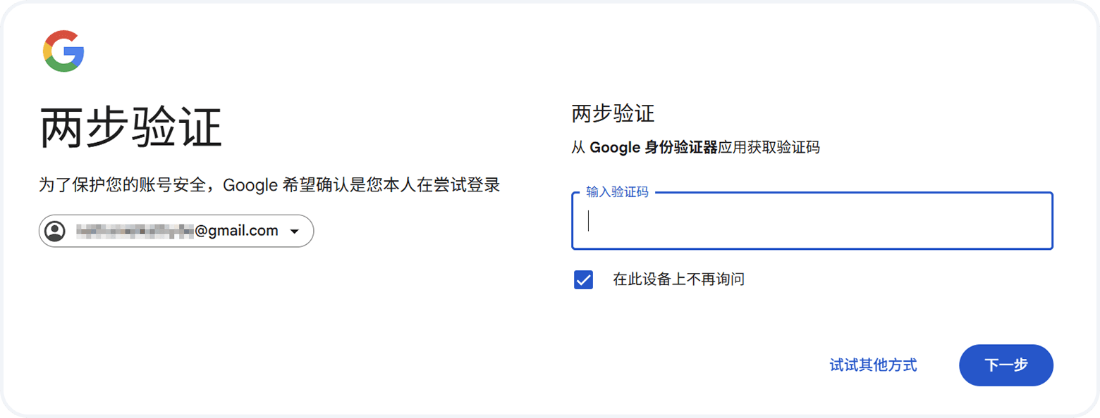 2FA验证